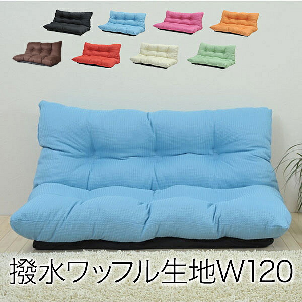 楽天市場】ラブソファ2分割タイプ 4色対応 背もたれ7段階