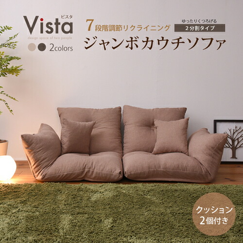楽天市場】ジャンボ カウチソファ2分割タイプ クッション2個付き 4色