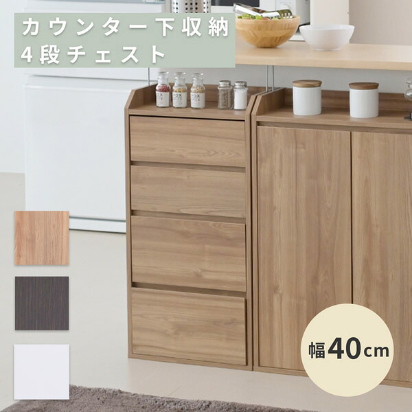 \u003cbr /\u003e*カウンタ下納める 勝手もと 用だんす 薄型 ミニチェスト 幅40 奥ぶかさ22 高さ80 今めかしい カウンタ下 突っ張り 抽き出し付き添い人 リビング 用だんす か細い 木製\u003cbr /\u003e沖縄、離島への貨物輸送は別途お積もり書き。製造業者送りとどけるの利益代引っ張ること不可です。