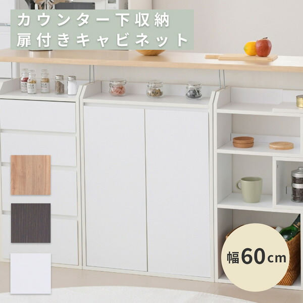 ＜br /＞カウンター下収納 薄型 キャビネット 扉付き リビングキャビネット 幅60 奥行22 高さ80 おしゃれ カウンター下 突っ張り 扉付き 収納 食器棚 小型 木製＜br /＞沖縄、離島への送料は別途お見積もり。メーカー発送のため代引き不可です。