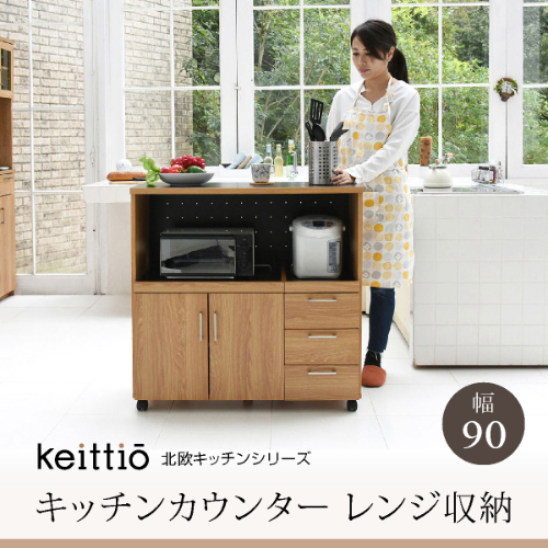 正規店仕入れの 楽天市場 Keittio 北欧キッチンシリーズ 幅90 キッチンカウンター レンジ収納 北欧テイスト 木製 家電収納カウンター キャスター付き 間仕切り キッチン収納沖縄 離島への送料は別途お見積もり メーカー発送のため代引き不可です 快適 暮ラシス