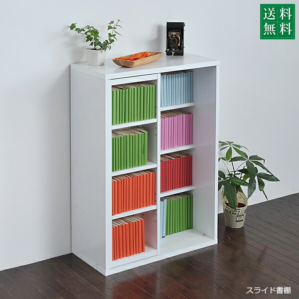 楽天市場】スライド本棚 ロータイプ 6BOX 幅 60 高さ 90 コミック 収納