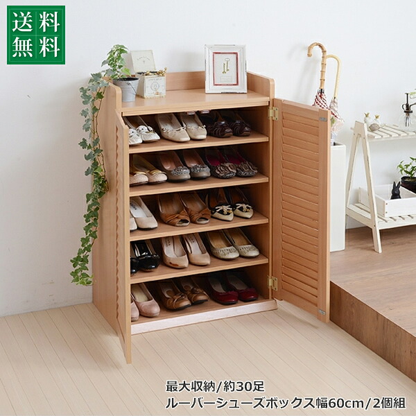 ＜br /＞靴箱 シューズボックス 下駄箱 シューズラック 靴 収納 幅60 奥行33 2個組 縦横自在 薄型 玄関収納 むれない ルーバー 式 扉 下足入れ 靴箱 玄関 靴入れ＜br /＞沖縄、離島への送料は別途お見積もり。メーカー発送のため代引き不可です。