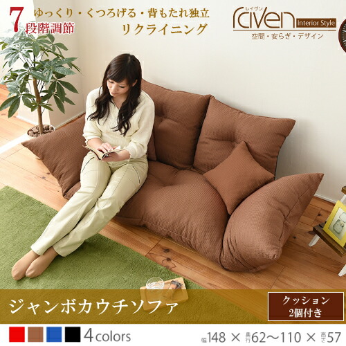 楽天市場】ジャンボ カウチソファ2分割タイプ クッション2個付き 4色
