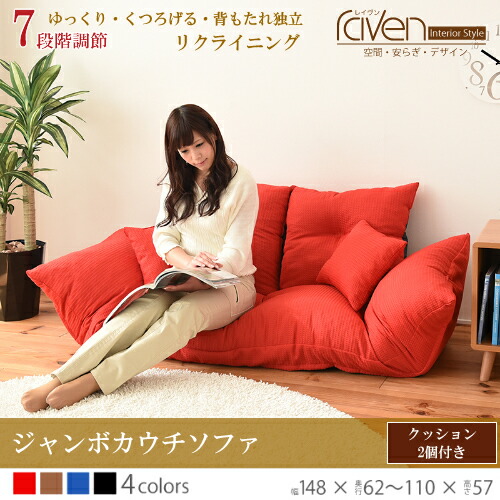 楽天市場】ジャンボ カウチソファ2分割タイプ クッション2個付き 4色