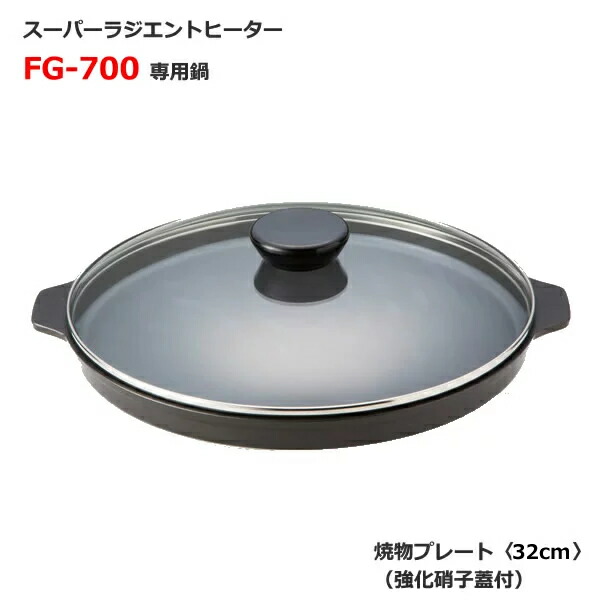 楽天市場】Newタイプ新登場！焼き物プレート(32cm)強化ガラス蓋