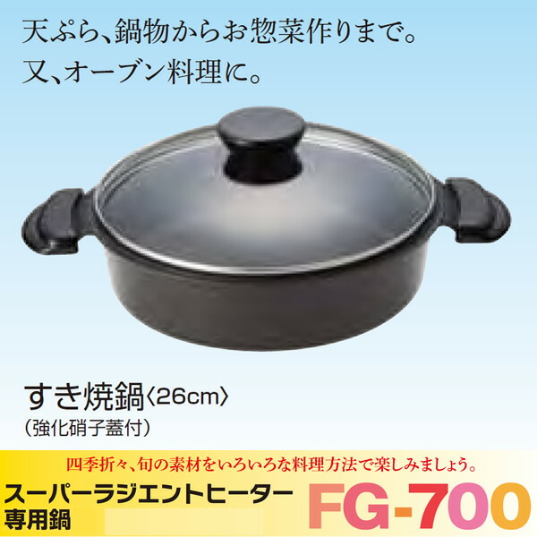【新品】 【未使用】 MFG クッキング すき焼き鍋 26cm　МFG鍋 鍋 楽天市場】Newタイプ新登場！すきやき鍋(26cm)強化ガラス蓋付