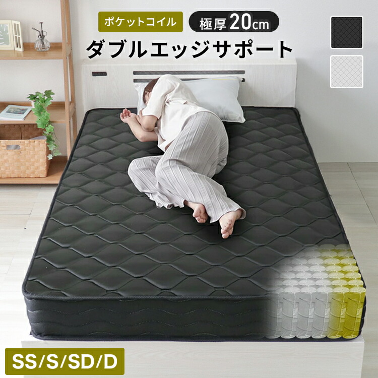 【最大2,000円OFFクーポン】マットレス 線径2.3mmのエッジサポート ポケットコイル マットレス 安心のエコテックス生地 3Dメッシュ コイルマットレス ベッドマット ベッドマットレス シングル セミダブル ダブル セミシングル 厚さ20cm ブラック 圧縮 寝具