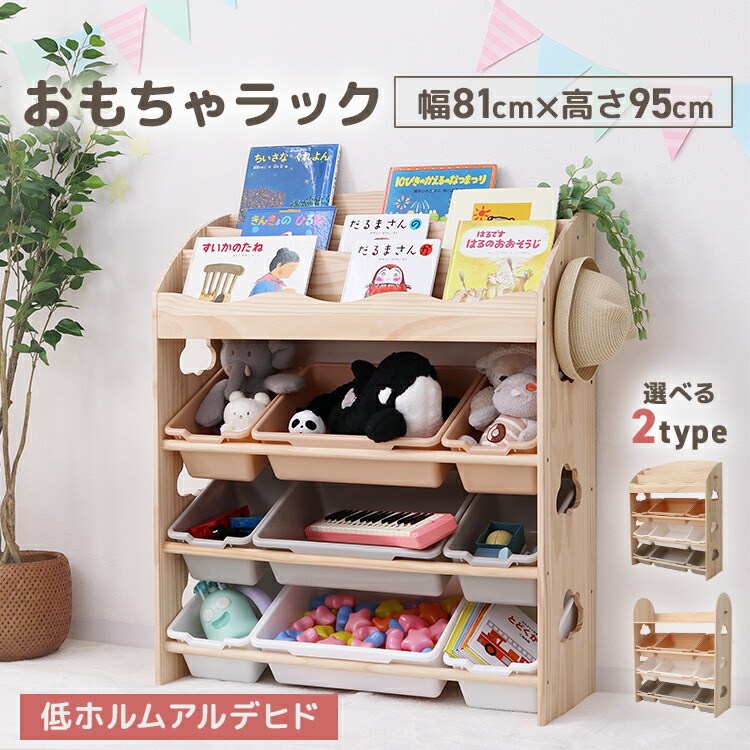 楽天市場】おもちゃ 収納 ボックス ラック 4段 大容量 幅64