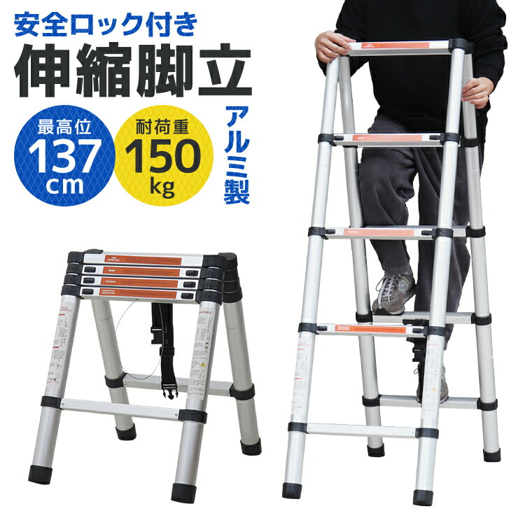 楽天市場】【スーパーSALE最大97%off】はしご 伸縮 脚立 アルミ ハシゴ