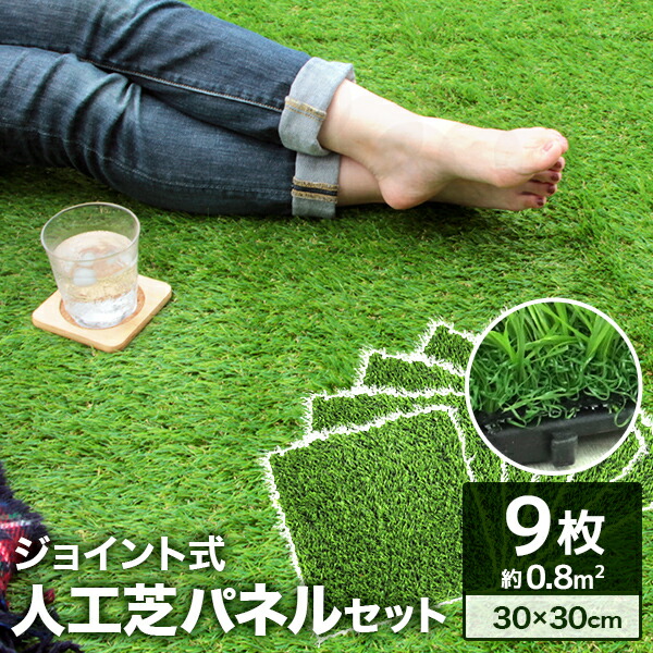 楽天市場】【最大2,000円OFFクーポン】【27枚セット】人工芝