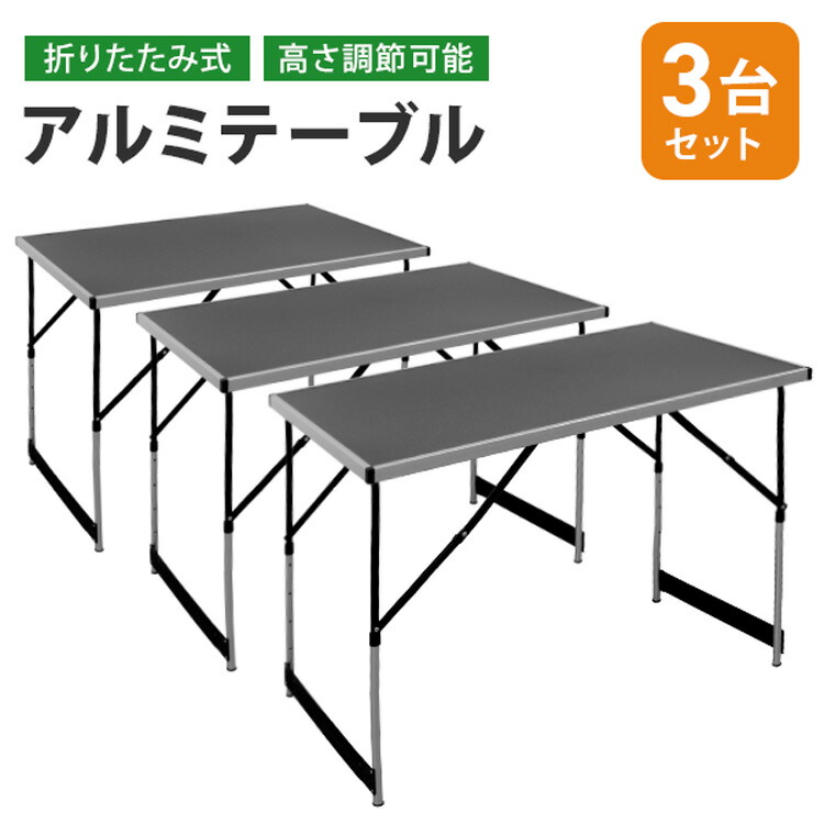 【最大2,000円OFFクーポン】【お得な3台セット】アウトドアテーブル 折りたたみ 100cm×60cm 高さ4段階調節 防水加工 補助テーブル 作業台 ワークデスク 折りたたみ テーブル 机 作業テーブル ミーティングテーブル 会議テーブル