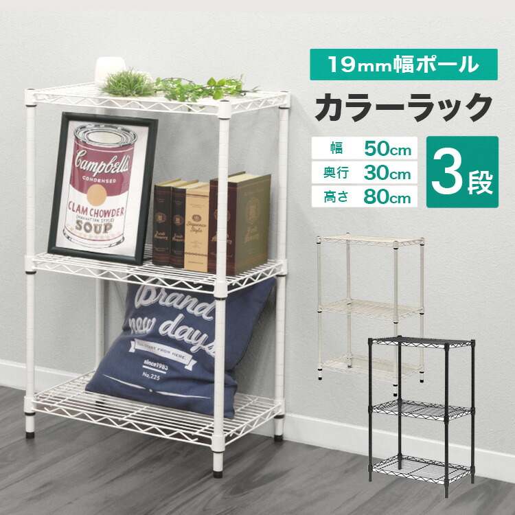 954円 送料無料/新品 カラーラック おしゃれ 3段 メタル スチール ラック スチールラック スチールシェルフ キッチンラック 収納ラック 収納棚 メタルシェルフ シェルフ キッチン 収納 耐荷重150kg 径19mm アジャスター付き 新生活 送料無料 R10P