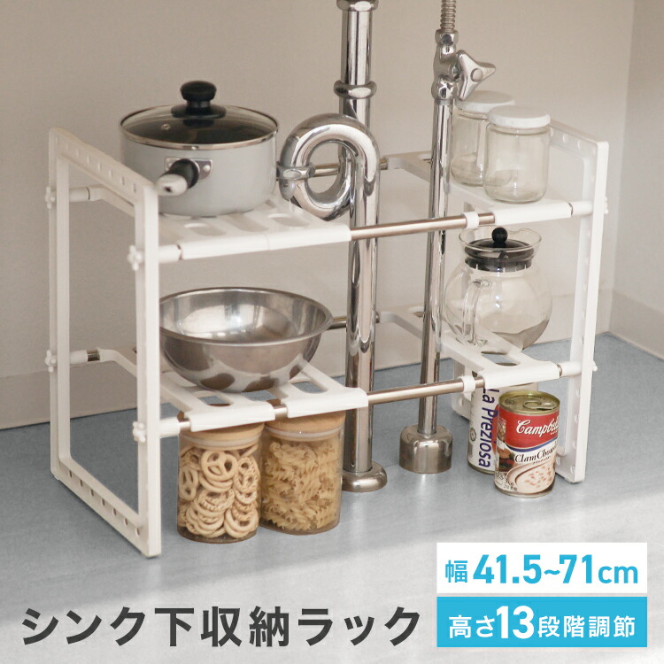 楽天市場】シンク下 収納棚 プロビュー 積み重ね棚 L H1713 ｜ 収納