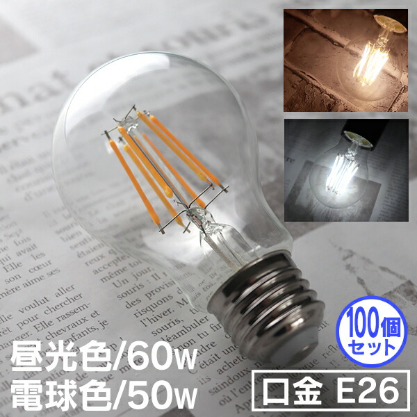 LED電球 E26 60W 照明 エジソンバルブ フィラメント電球 LEDランプ LED おしゃれ 昼光色 節電 新生活 R10P 相当 50W  クリア ボール球 一般電球 送料無料 エジソン電球 led 電球 エジソンランプ 電球色 LEDライト フィラメント