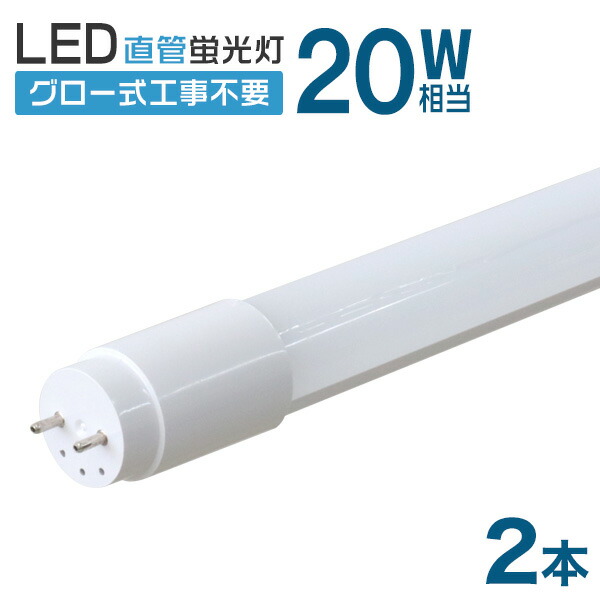 LED蛍光灯20W型　25本セット、決算セール WEIMALL LED蛍光灯 25本セット 20W 20W形 直管 グロースターター