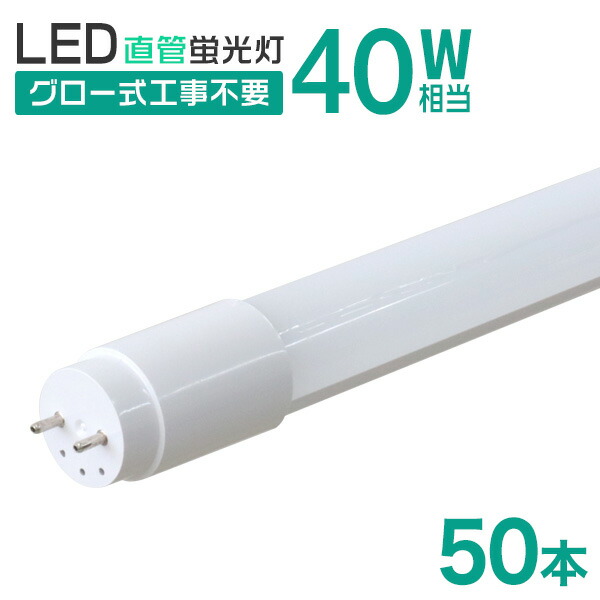 新作高品質 ヤフオク! 即納 高輝度 20本 T8一体型台座付 直管LED蛍光灯...