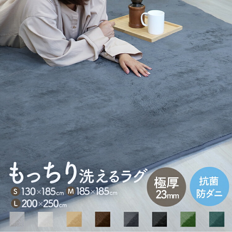 楽天市場】【限定価格】【抗菌 防ダニ】ラグ 洗える 厚手 185×185cm 極厚23mm 低反発ラグ 滑り止め オールシーズン カーペット 2畳  ラグマット 防音マット ホットカーペット対応 床暖房対応 マット シャギーラグ 冬用 夏用 新生活 送料無料 : Classort楽天市場店