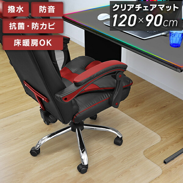 594円 値引 チェアマット 抗菌 防カビ 透明 クリア 120×90cm 厚1.5mm 凸型 保護マット ソフトタイプ 床 保護 フローリング  保護シート クリアチェアマット チェアシート イス 椅子 チェア カーペット デスクマット 大型 キズ防止 新生活 送料無料 R10P