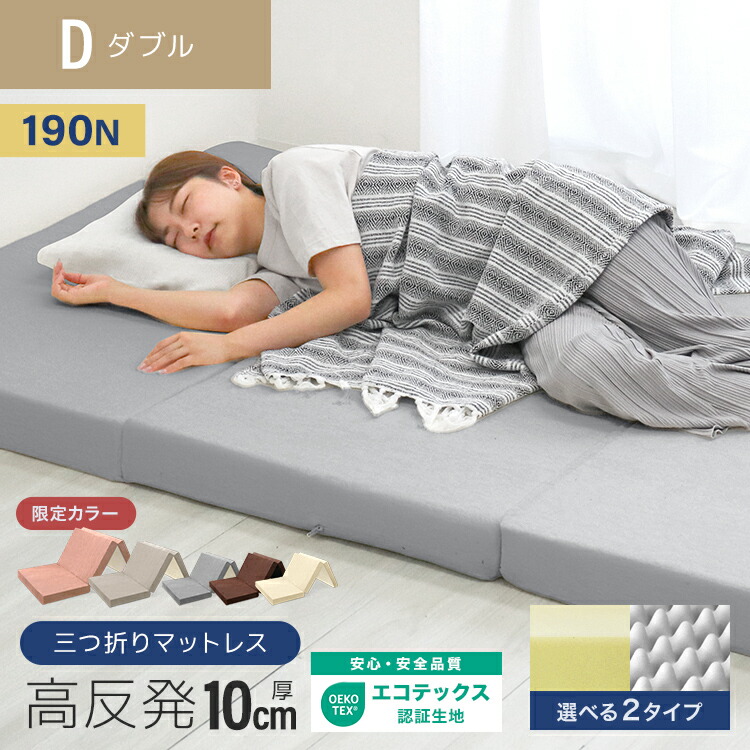 新品◎ マットレス ダブル D 高反発 厚さ5cm　　カバーつき don2_xlm-005-c-d