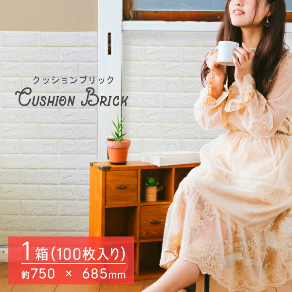 最新モデル入荷の Diy リビング 壁紙 レンガ クッション クッションシート クッションブリック 貼るだけシート 壁 保護 壁紙 タイル クッションシート レンガ 厚手 シール 100枚セット レンガ リメイクシート 壁用 クッション壁紙 子供部屋 貼るだけ クッション