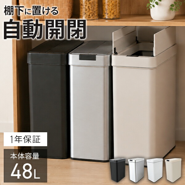 【最大2,000円OFFクーポン】ゴミ箱 自動開閉 ゴミ箱 おしゃれ 大容量 観音開き スリム ふた付き 両開き 自動ゴミ箱 自動開閉ゴミ箱 センサーゴミ箱 ダストボックス ごみ箱 自動センサー 48リットル 48L フタ 密閉 生ゴミ オムツ 臭わない キッチン p5