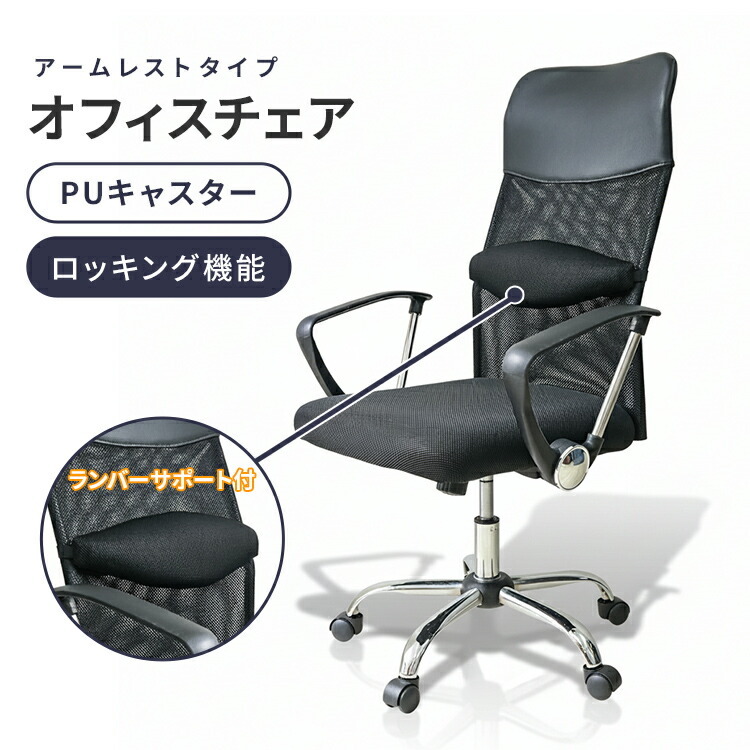 【最大10%OFFクーポン】オフィスチェア メッシュ 肘付き ハイバック 耐荷重150kg デスクチェア パソコンチェア 肘掛け 椅子 可動式 広い座面 疲れにくい いす イス チェア おしゃれ ロッキングチェア PCチェア ワークチェア 事務椅子 キャスター付き