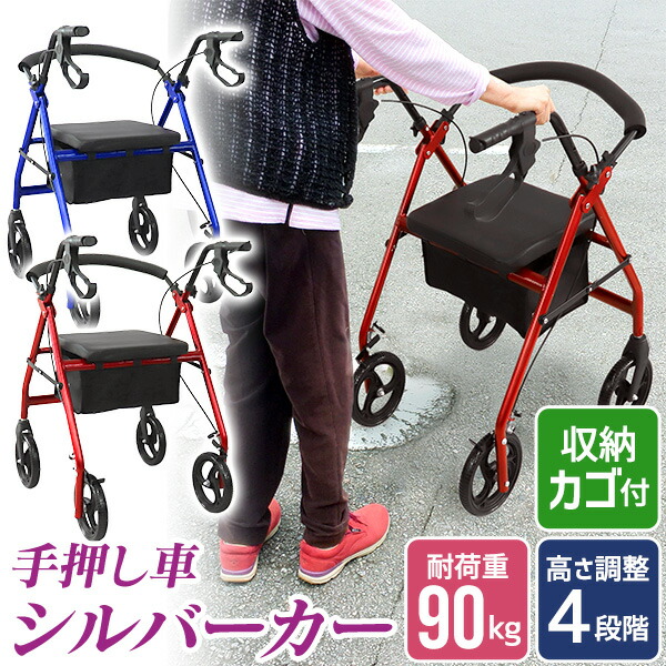 送料無料 シルバーカー シニアカー 老人車 手押し車 介護 軽量 座れる シニア コンパクト 歩行補助 買い物 耐荷重130kg 丈夫 折りたたみ 収納 手押し車 椅子付き ブレーキ 腰かけ 立上り 屋外 男性 女性 補助 サポート 運動 健康 多機能 おしゃれ 送料無料 予