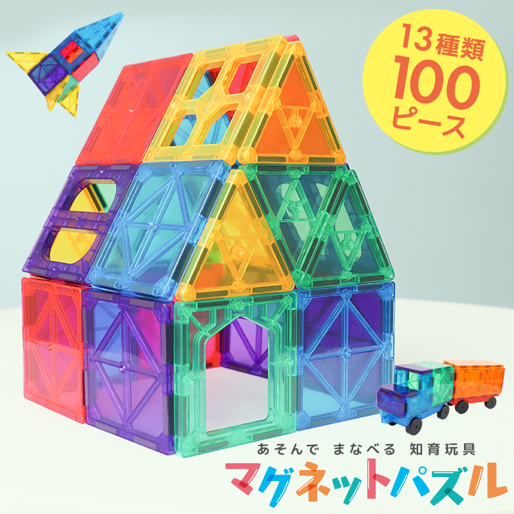 楽天市場】100ピース マグネットブロック 磁石 おもちゃ
