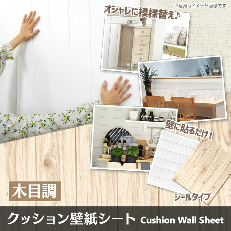 クッションブリック 木目 トイレ 壁用 壁紙 子供部屋 木目シート 壁紙 クッションシート ハサミで切れる 貼るだけ厚手クッション壁紙 100枚セット 壁紙 装飾フィルム 送料無料 リビング のり付き 壁紙 送料無料 壁紙シール 木目 クロス シール壁紙 木目調 補修 クッションブリック 木目 トイレ 壁用 壁紙 子供部屋 木目シート 壁紙 クッションシート ハサミで切れる 貼るだけ厚手クッション壁紙 100枚セット 壁紙 装飾フィルム 送料無料 リビング のり付き 壁紙 送料無料 壁紙シール 木目 クロス シール壁紙 木目調 補修