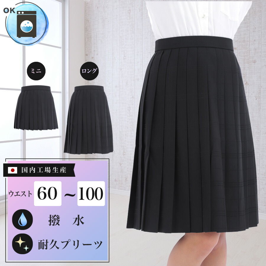 楽天市場】スクールスカート ブラックタータンチェック 黒×白
