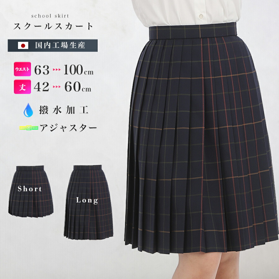 楽天市場】【在庫限りSALE!】スクールスカート ネイビー地 白チェック