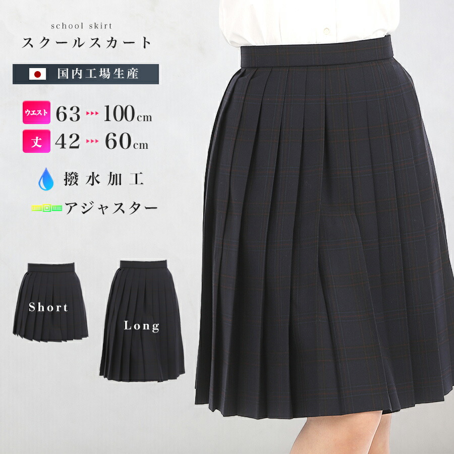 楽天市場】【在庫限りSALE!】スクールスカート ネイビー地 白チェック