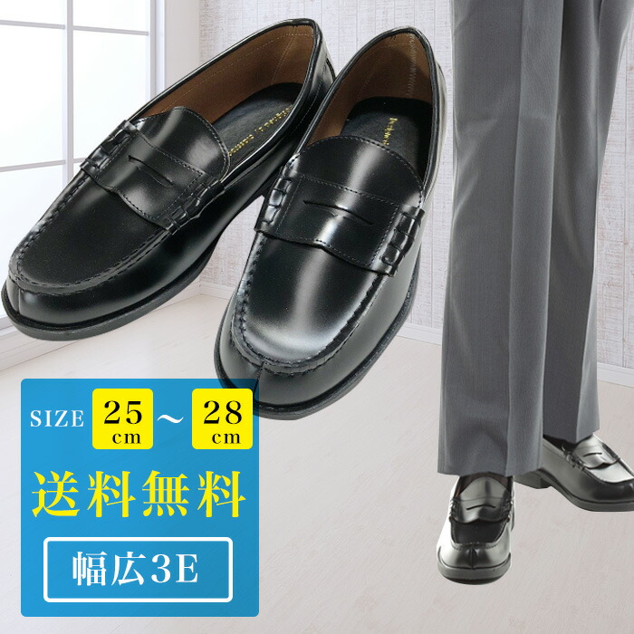楽天市場 送料無料 メンズローファー 幅広3e 25cm 28cm 男子 男の子 メンズ 通学 通勤 学校 学生 高校生 中学生 ビジネス 制服 学生 合皮 Puレザー スクールファッション Classroom 楽天市場 送料無料 メンズローファー 幅広3e 25cm 28cm 男子 男の子 メンズ 通学 通勤 学校 学生 高校生 中学生 ビジネス 制服 学生 合皮 Puレザー スクールファッション Classroom