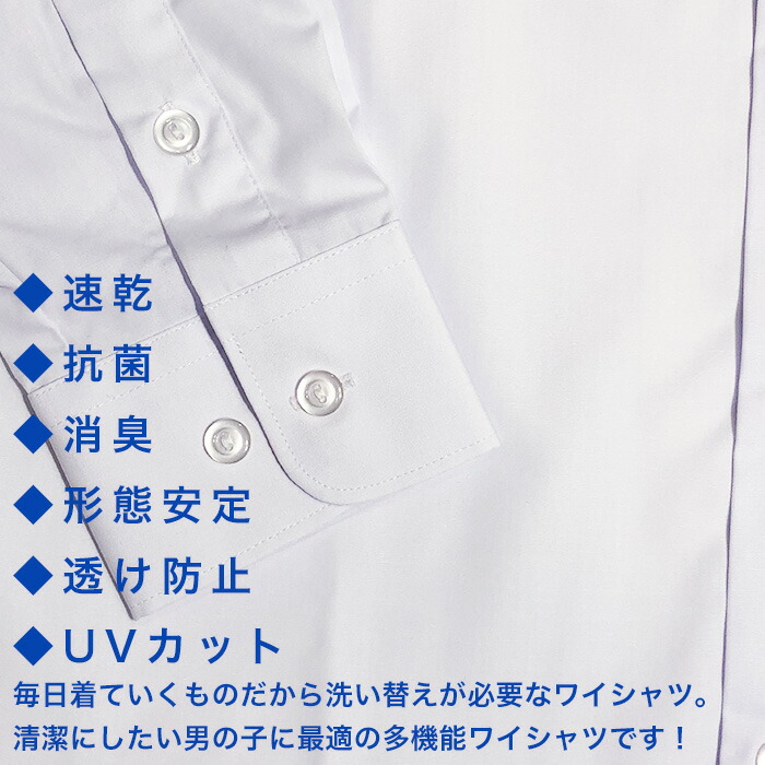 市場 送料無料 透けにくい 透け防止 半袖 速乾 長袖 安定 形態 A体 抗菌 カンコー 男子 スクールワイシャツ 消臭 ルームドライ 防透 UVカット  ノーアイロン