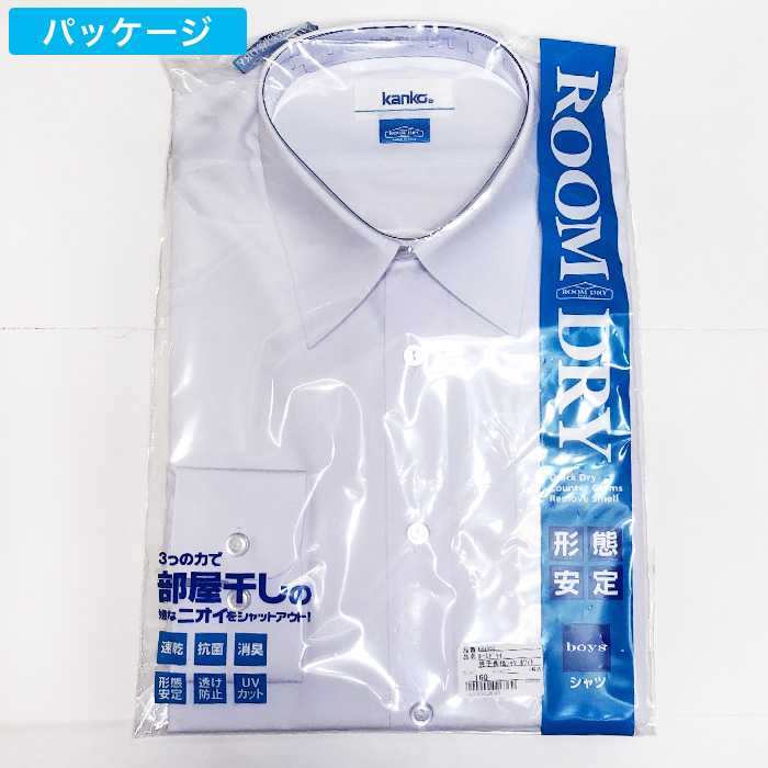 市場 送料無料 防透 スクールワイシャツ 速乾 透け防止 安定 透けにくい 形態 抗菌 ルームドライ 長袖 UVカット ノーアイロン カンコー 男子 A体  半袖 消臭