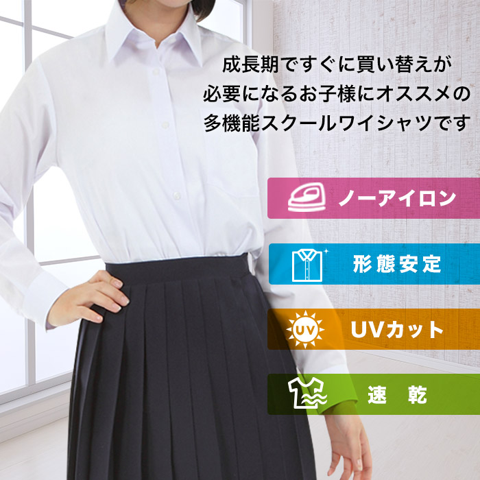 市場 送料無料 女子 女の子 高校生 女児 レディース スクールワイシャツ ポケット付き ノーアイロン UVカット 長袖 形態安定 速乾