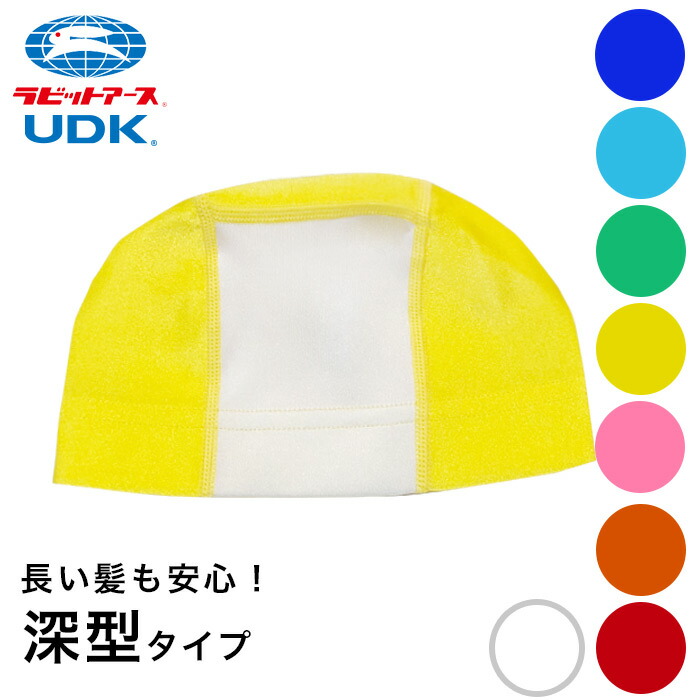 楽天市場 送料無料 深型タイプ 水泳帽 スイムキャップ ロングヘアー対応 男女兼用 フリーサイズ 名前 ネーム 海水浴 プール 男子 女子 男性 女性 キッズ 子供 青 水色 緑 黄色 ピンク オレンジ 赤 白 宇高 ラビットアース Udk 32 スクールファッション Classroom