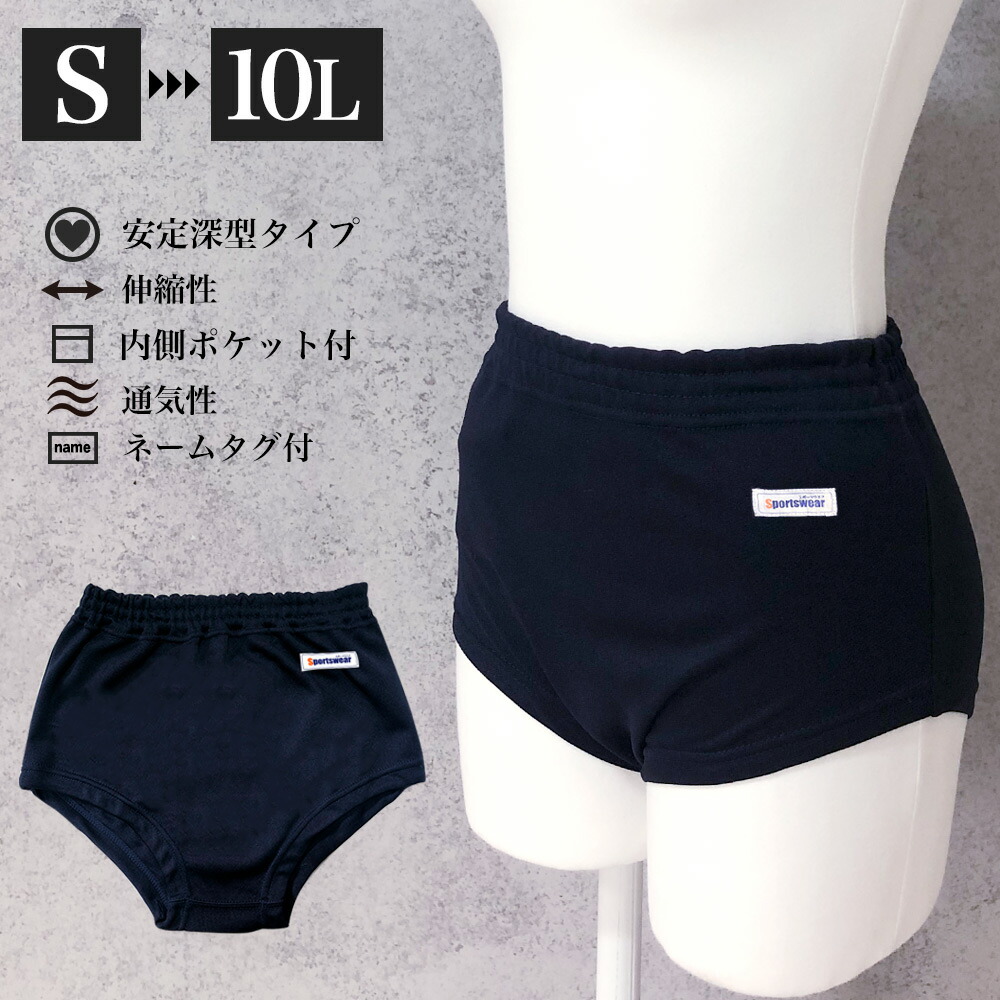 【最終お値下げ!!】MARUKOO スポーツパンツ Lサイズ（ブルマ）） 楽天市場】ブルマ 体操服 内ポケット付き 大きいサイズ S〜3L