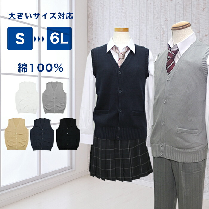 楽天市場】【送料無料】スクールカーディガン SS~LL 綿100% 男女兼用 綿 学生 学校 女子校生 男子 通学 中学生 高校生 オフィス  スクールニット メンズ レディース ユニセックス 紺 ネイビー キャメル グレー : スクールファッション classroom