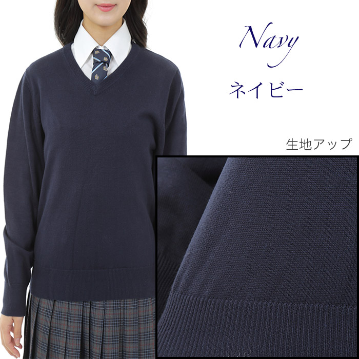 楽天市場 送料無料 綿混 スクールセーター 男女兼用 薄手 オールシーズン Vネック ニットセーター 学生 男子 女子 男の子 女の子 メンズ レディース 女子高生 高校生 中学生 学校 コットン 紺 ネイビー ベージュ グレー スクールファッション Classroom 楽天市場 送料無料 綿混 スクールセーター 男女兼用 薄手 オールシーズン Vネック ニットセーター 学生 男子 女子 男の子 女の子 メンズ レディース 女子高生 高校生 中学生 学校 コットン 紺 ネイビー ベージュ グレー スクールファッション Classroom