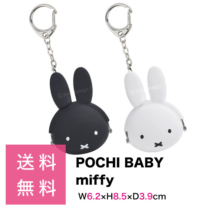 楽天市場 シリコン製 キーリング Pochi Baby ミッフィー キーリング 小銭入れ 小物入れ がま口 キーホルダー スクールファッション Classroom