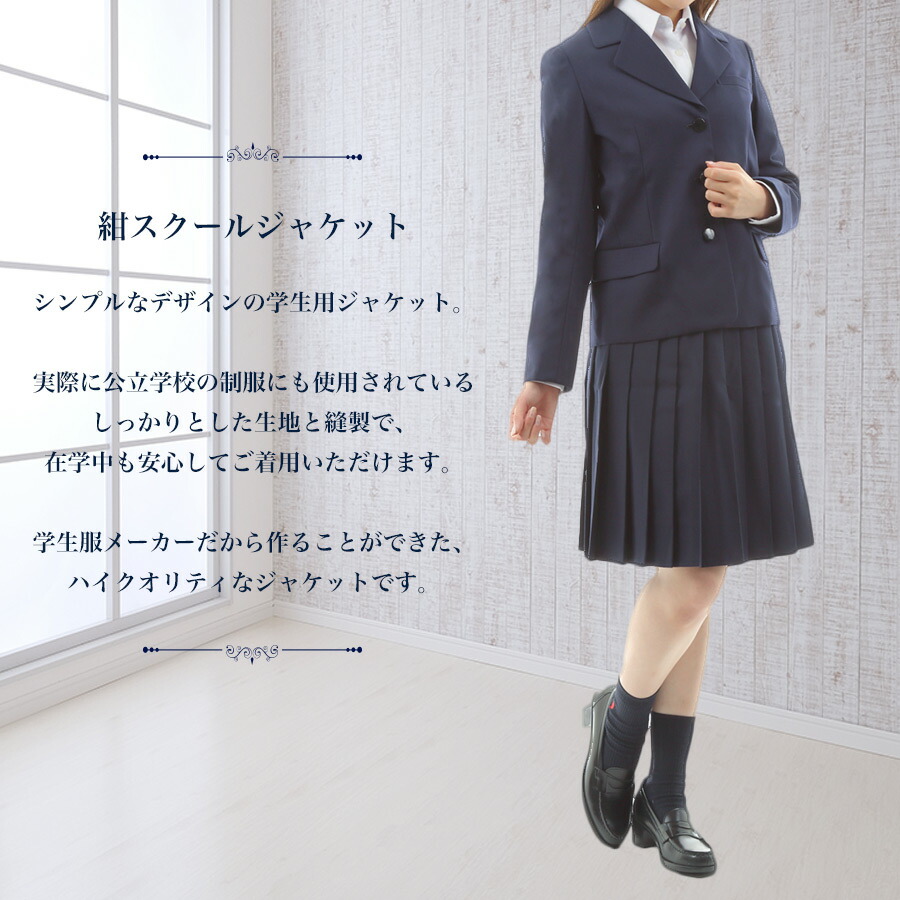 女子スクールブレザー/ウォッシャブル撥水ストレッチ上衣上着ジャケット日本製制服学生中学生高校生ウール紺ネイビー大きいサイズ対応国内工場生産A体B体