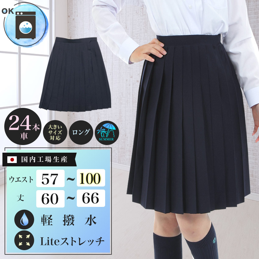 新品未使用 kanko 紺色 制服 プリーツスカート 60‐57