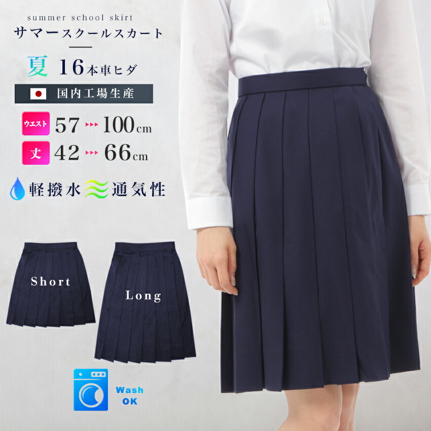 楽天市場】スクールスカート 紺 16本車ヒダ 撥水 ストレッチ