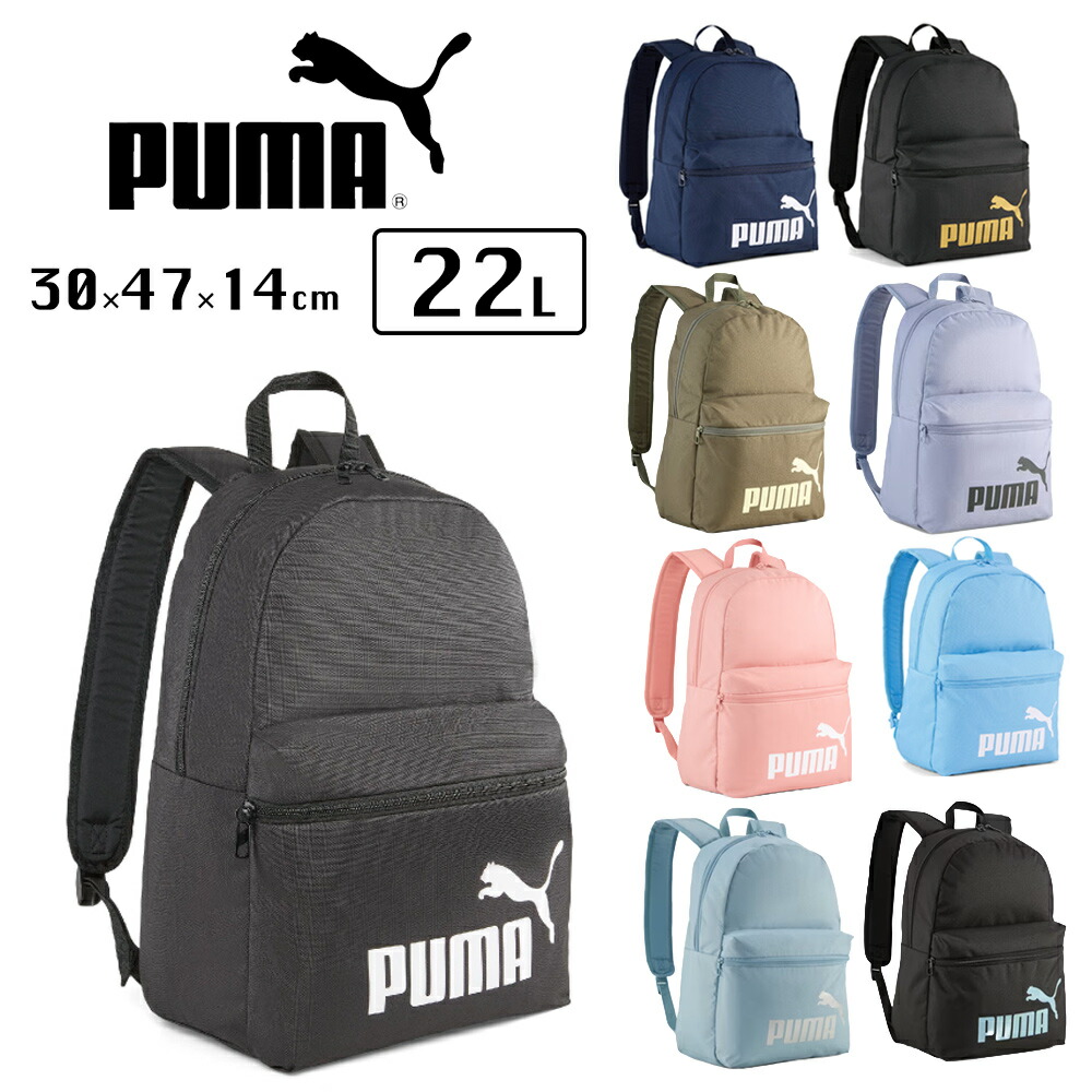 楽天市場】PUMA リュック 22L プーマフェイズ メンズ レディース 通学