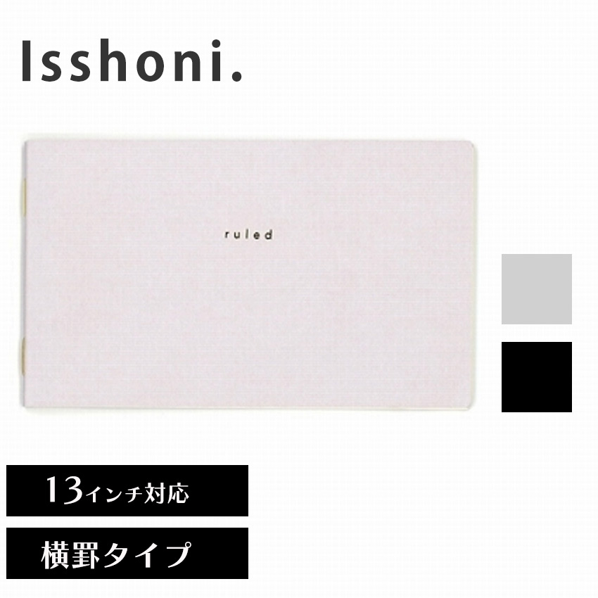 楽天市場】isshoni. ノート 横型 薄口 横罫 13インチ対応 ダイゴー