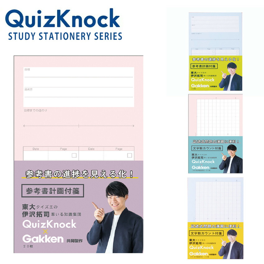 【楽天市場】QuizKnock クイズノック 目的別付箋 参考書計画 文字数カウント ブルー ピンク：スクールファッション classroom