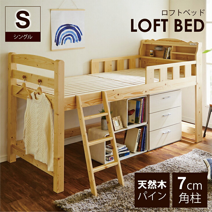 ☆美品☆送料込☆ロフトベッド　ハイベッド　　ロータイプ　棚付　木製　匿名配送 gkb_2041_01.jpg