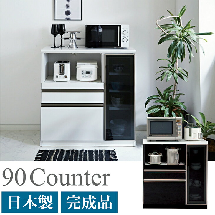 日本製 カウンター 完成品 国産 幅90 キッチンカウンター キッチン収納 レンジ台 食器カウンター ダイニングカウンター 鏡面 キッチン 収納 引出し シンプル モダン 北欧 民泊 送料無料